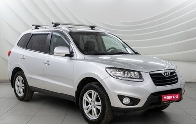 Hyundai Santa Fe III рестайлинг, 2010 год, 1 488 000 рублей, 1 фотография