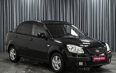 KIA Rio II, 2009 год, 549 000 рублей, 1 фотография