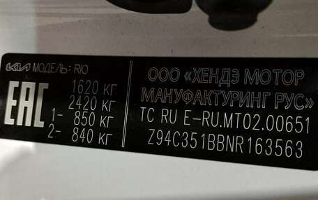 KIA Rio IV, 2021 год, 2 322 095 рублей, 16 фотография