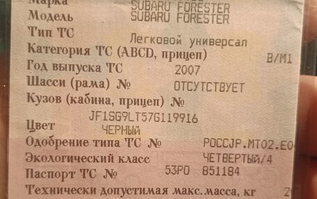 Subaru Forester, 2007 год, 735 000 рублей, 11 фотография