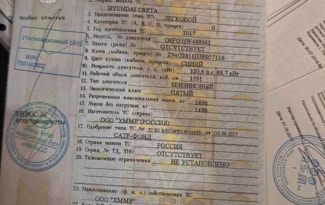 Hyundai Creta I рестайлинг, 2017 год, 1 699 000 рублей, 14 фотография