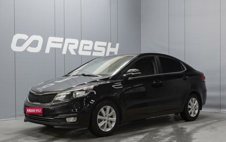 KIA Rio III рестайлинг, 2017 год, 1 040 000 рублей, 1 фотография