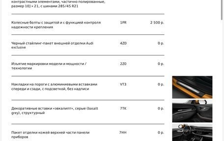 Audi Q8 I, 2021 год, 7 800 000 рублей, 14 фотография