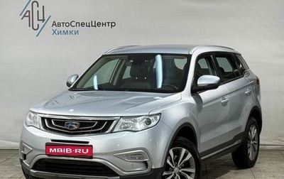 Geely Atlas I, 2018 год, 1 499 800 рублей, 1 фотография