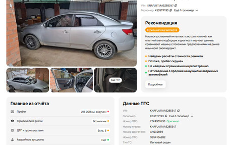 KIA Cerato III, 2010 год, 585 000 рублей, 21 фотография