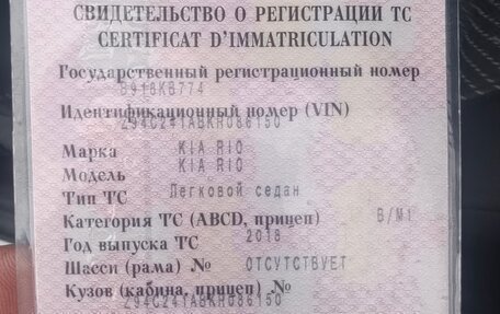 KIA Rio IV, 2018 год, 850 000 рублей, 14 фотография