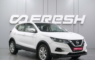 Nissan Qashqai, 2021 год, 1 685 777 рублей, 1 фотография