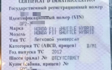 Honda Fit Shuttle I рестайлинг, 2012 год, 980 000 рублей, 9 фотография