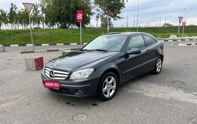 Mercedes-Benz CLC-Класс, 2008 год, 999 000 рублей, 1 фотография