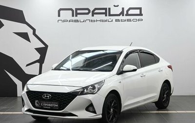 Hyundai Solaris II рестайлинг, 2021 год, 1 319 900 рублей, 1 фотография