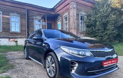 KIA Optima IV, 2017 год, 2 050 000 рублей, 1 фотография
