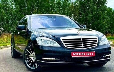 Mercedes-Benz S-Класс, 2010 год, 1 850 000 рублей, 1 фотография