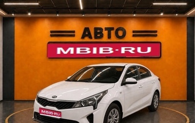 KIA Rio IV, 2021 год, 1 323 000 рублей, 1 фотография