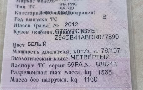 KIA Rio III рестайлинг, 2012 год, 825 000 рублей, 1 фотография