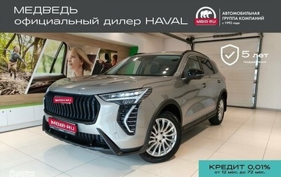 Haval Jolion, 2026 год, 2 949 000 рублей, 1 фотография