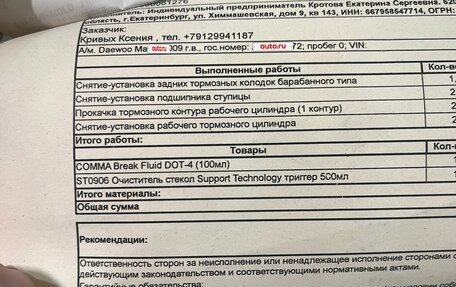 Daewoo Matiz I, 2009 год, 160 000 рублей, 21 фотография
