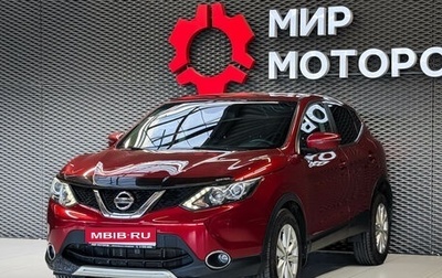 Nissan Qashqai, 2016 год, 1 399 000 рублей, 1 фотография