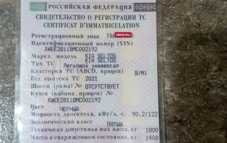 KIA Seltos I, 2021 год, 1 680 000 рублей, 1 фотография