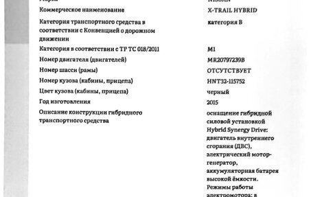 Nissan X-Trail, 2015 год, 1 650 000 рублей, 20 фотография