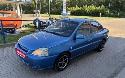 KIA Rio II, 2004 год, 160 000 рублей, 1 фотография