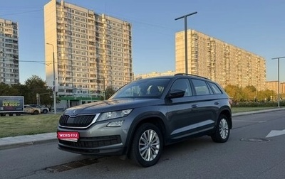 Skoda Kodiaq I, 2019 год, 1 790 000 рублей, 1 фотография