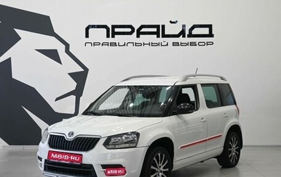 Skoda Yeti I рестайлинг, 2017 год, 1 379 900 рублей, 1 фотография