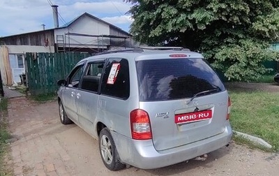 Mazda MPV II, 2001 год, 260 000 рублей, 1 фотография