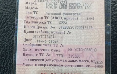 Toyota Land Cruiser Prado 120 рестайлинг, 2005 год, 1 600 000 рублей, 24 фотография