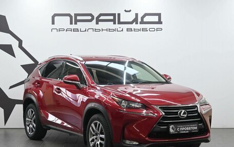 Lexus NX I, 2015 год, 2 599 900 рублей, 3 фотография