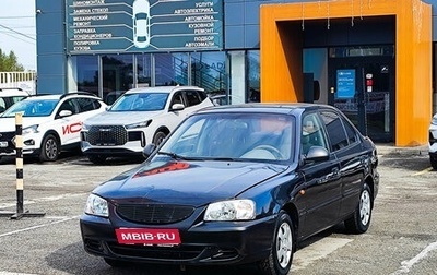 Hyundai Accent II, 2008 год, 421 876 рублей, 1 фотография
