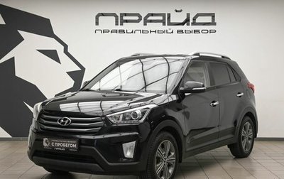Hyundai Creta I рестайлинг, 2017 год, 1 599 000 рублей, 1 фотография