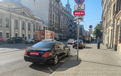 Mercedes-Benz S-Класс, 2008 год, 999 000 рублей, 1 фотография
