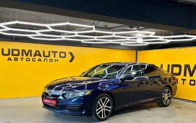 Honda Accord IX рестайлинг, 2019 год, 2 149 000 рублей, 1 фотография
