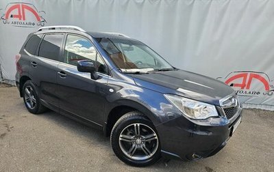 Subaru Forester, 2014 год, 1 879 000 рублей, 1 фотография