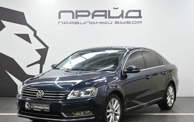 Volkswagen Passat B7, 2011 год, 1 079 900 рублей, 1 фотография