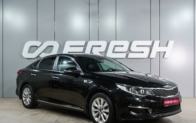KIA Optima IV, 2016 год, 1 899 000 рублей, 1 фотография