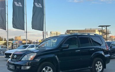 Lexus GX I, 2008 год, 2 048 000 рублей, 1 фотография