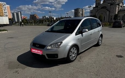 Ford C-MAX I рестайлинг, 2005 год, 520 000 рублей, 1 фотография
