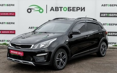 KIA Rio IV, 2020 год, 1 679 000 рублей, 1 фотография