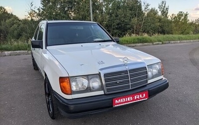 Mercedes-Benz W124, 1986 год, 420 000 рублей, 1 фотография