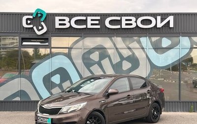 KIA Rio III рестайлинг, 2015 год, 1 280 000 рублей, 1 фотография