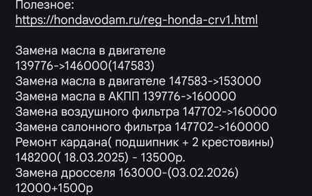 Honda CR-V IV, 1999 год, 430 000 рублей, 20 фотография