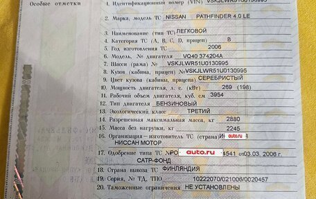 Nissan Pathfinder, 2006 год, 1 100 000 рублей, 40 фотография