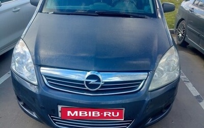 Opel Zafira B, 2008 год, 550 000 рублей, 1 фотография