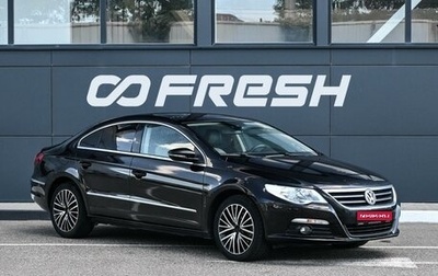 Volkswagen Passat CC I рестайлинг, 2010 год, 1 029 000 рублей, 1 фотография
