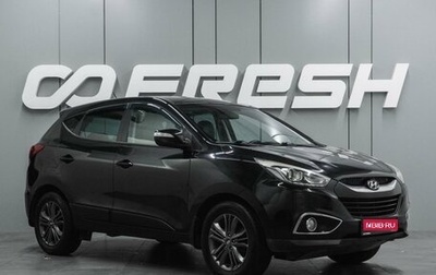 Hyundai ix35 I рестайлинг, 2014 год, 1 449 000 рублей, 1 фотография