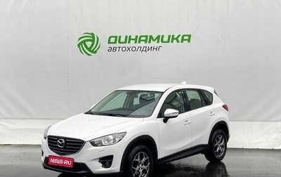 Mazda CX-5 II, 2016 год, 2 150 000 рублей, 1 фотография