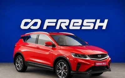 Geely Coolray I, 2023 год, 1 849 077 рублей, 1 фотография
