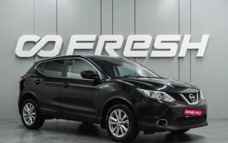 Nissan Qashqai, 2016 год, 1 559 000 рублей, 1 фотография