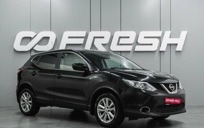 Nissan Qashqai, 2016 год, 1 559 000 рублей, 1 фотография